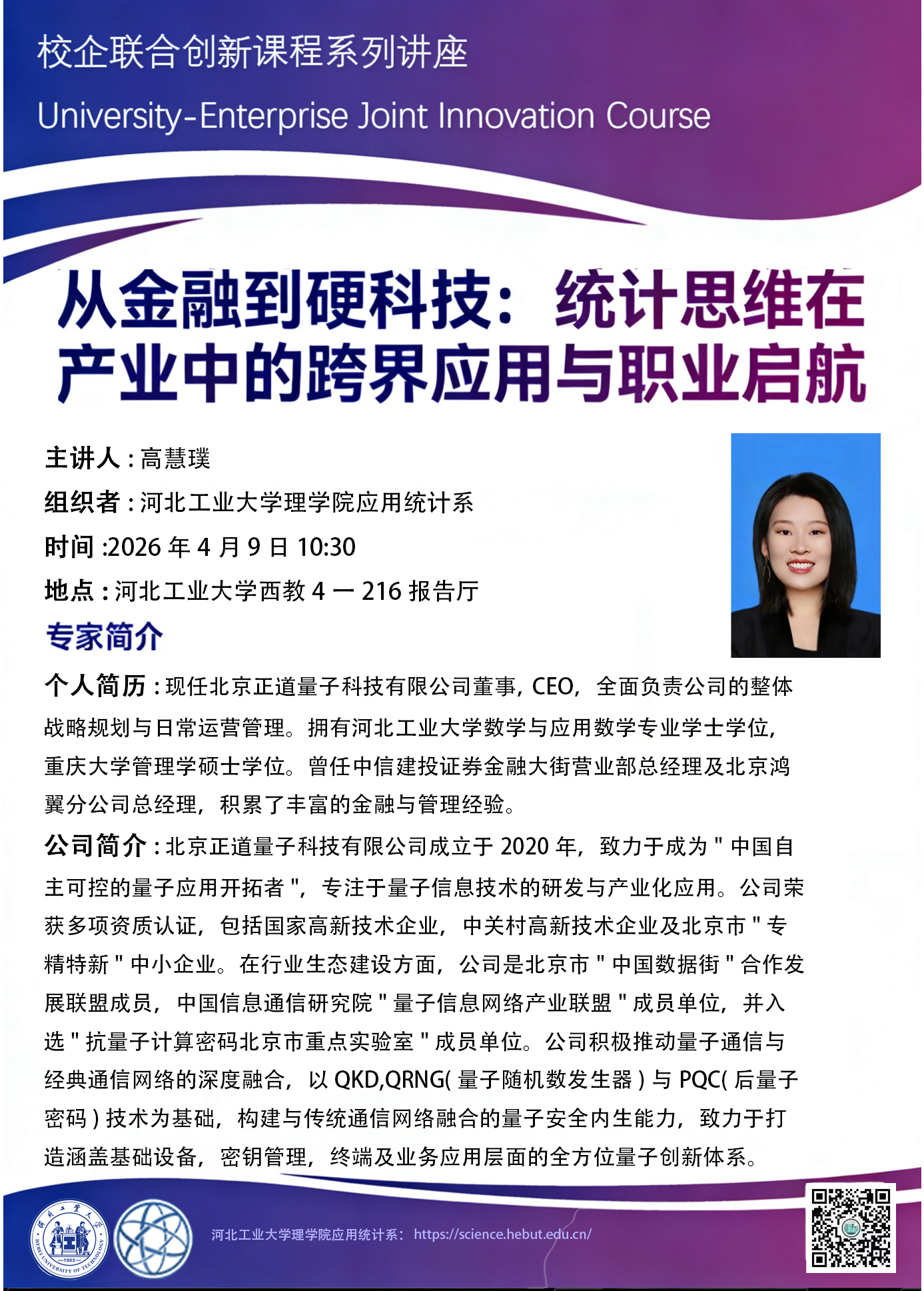 高慧璞.JPG